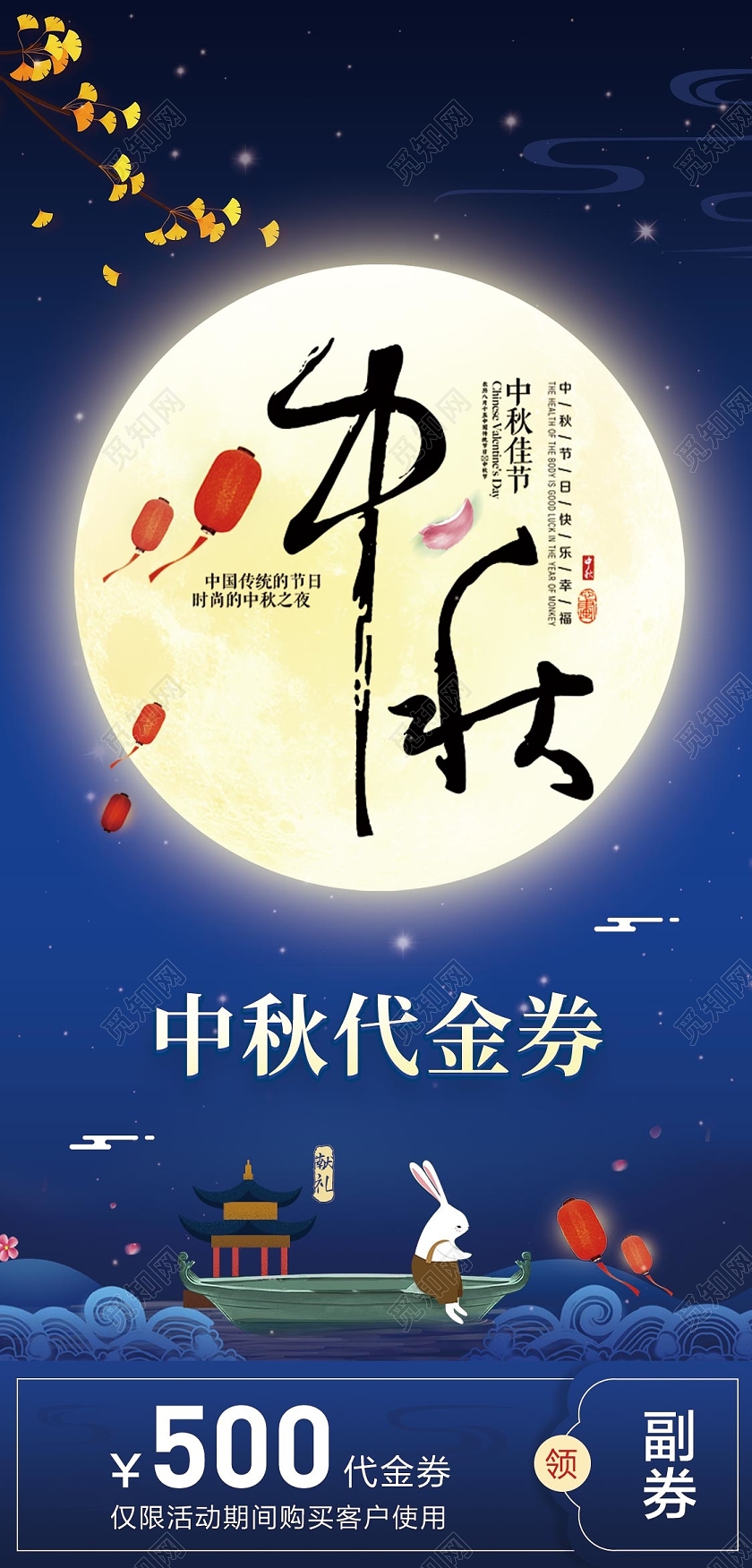 中秋蓝色质感卡通中秋代金券优惠券