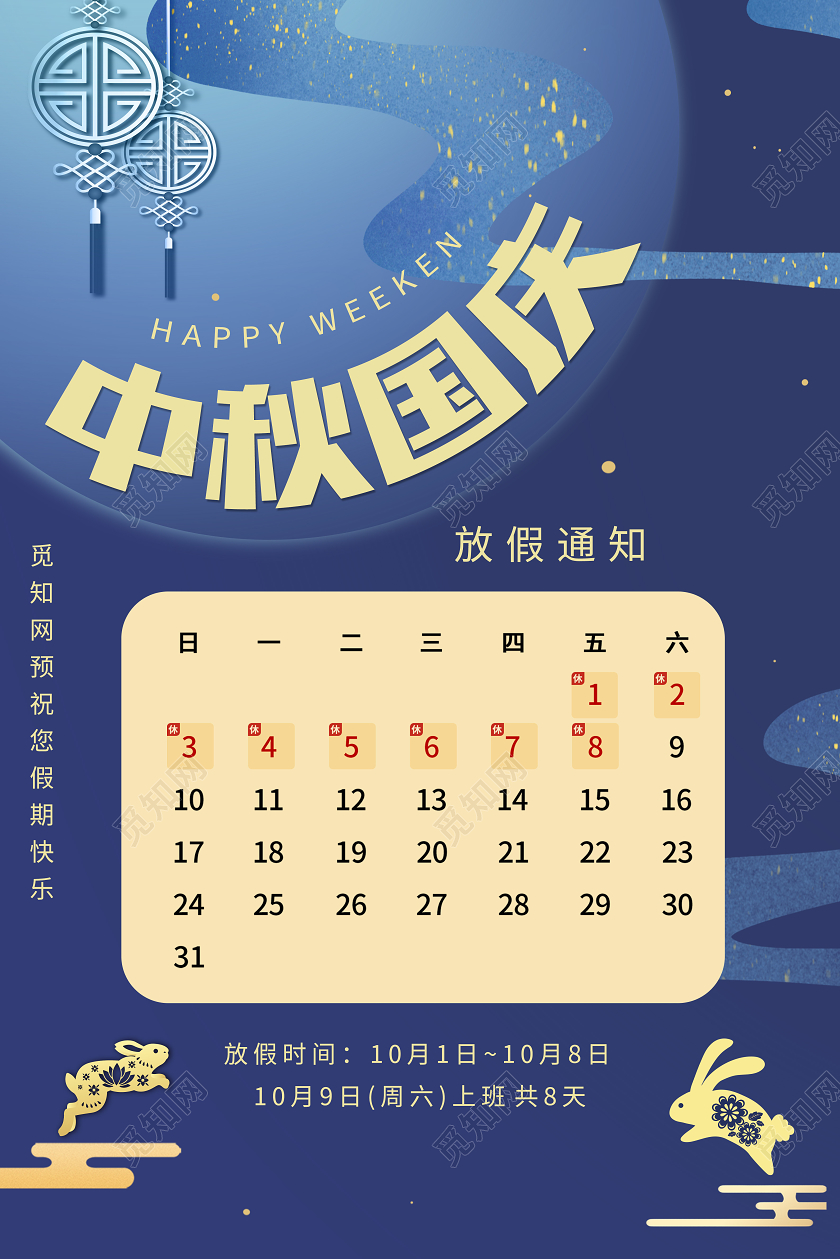 双节同庆蓝色简约中秋国庆中秋国庆放假通知海报