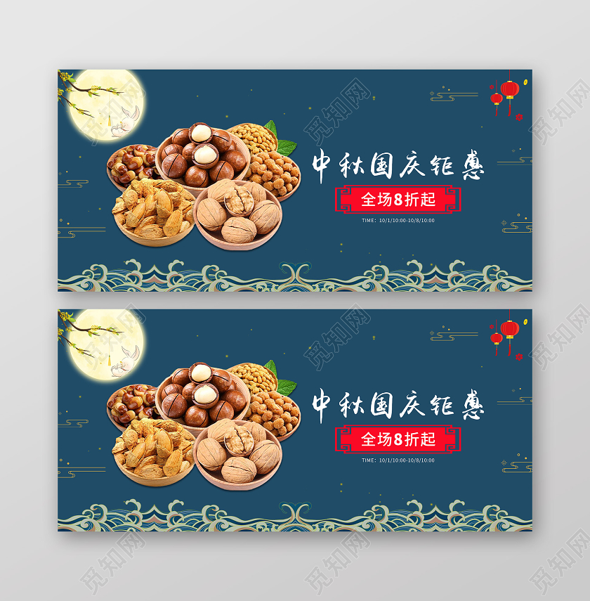 蓝色中式中秋国庆钜惠促销活动BANNER