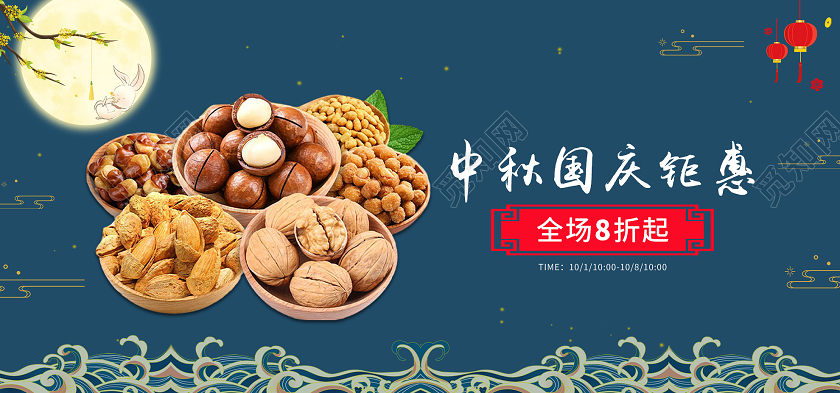 蓝色中式中秋国庆钜惠促销活动BANNER
