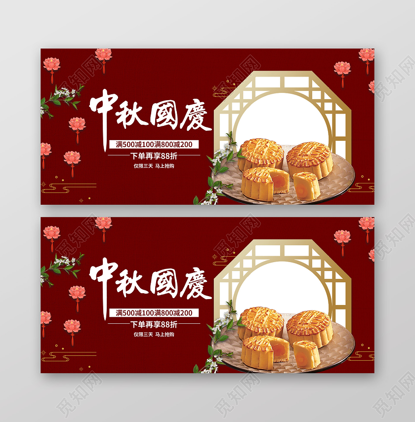 红色典雅中秋国庆促销活动BANNER
