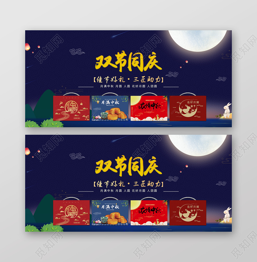 蓝色插画双节同庆佳节好礼宣传活动BANNER
