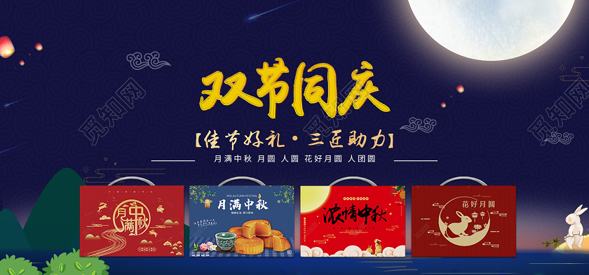 蓝色插画双节同庆佳节好礼宣传活动BANNER