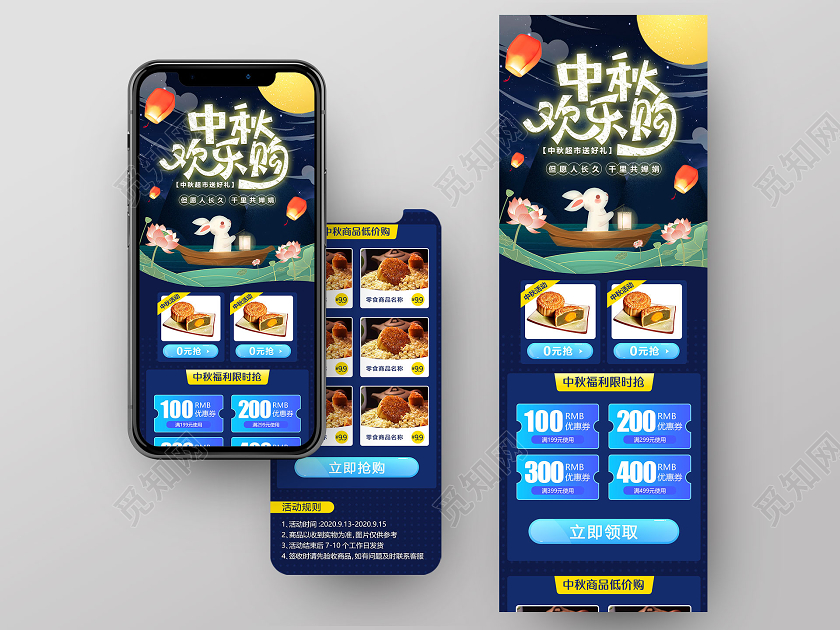 蓝色插画中国风中秋h5中秋节活动中秋长图