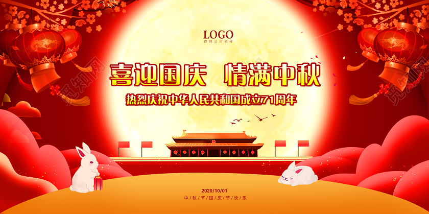 双节同庆红色中秋节国庆节展板