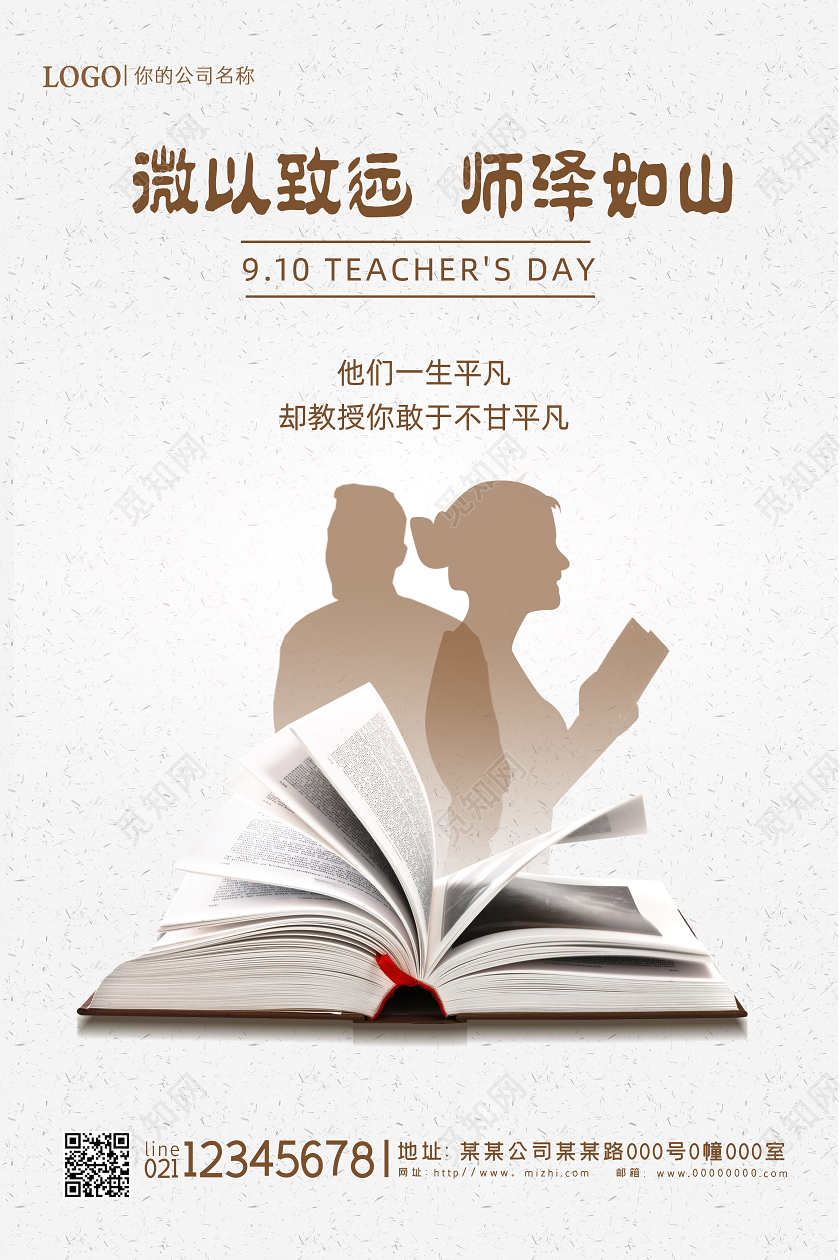 灰色微以致远师泽如山教师节海报