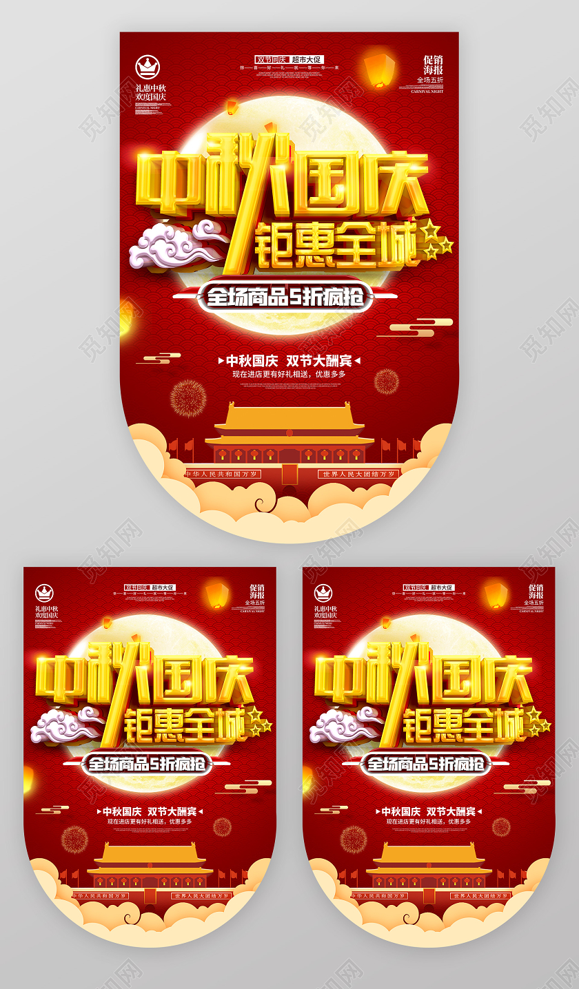 红色立体中秋国庆钜惠全城吊旗