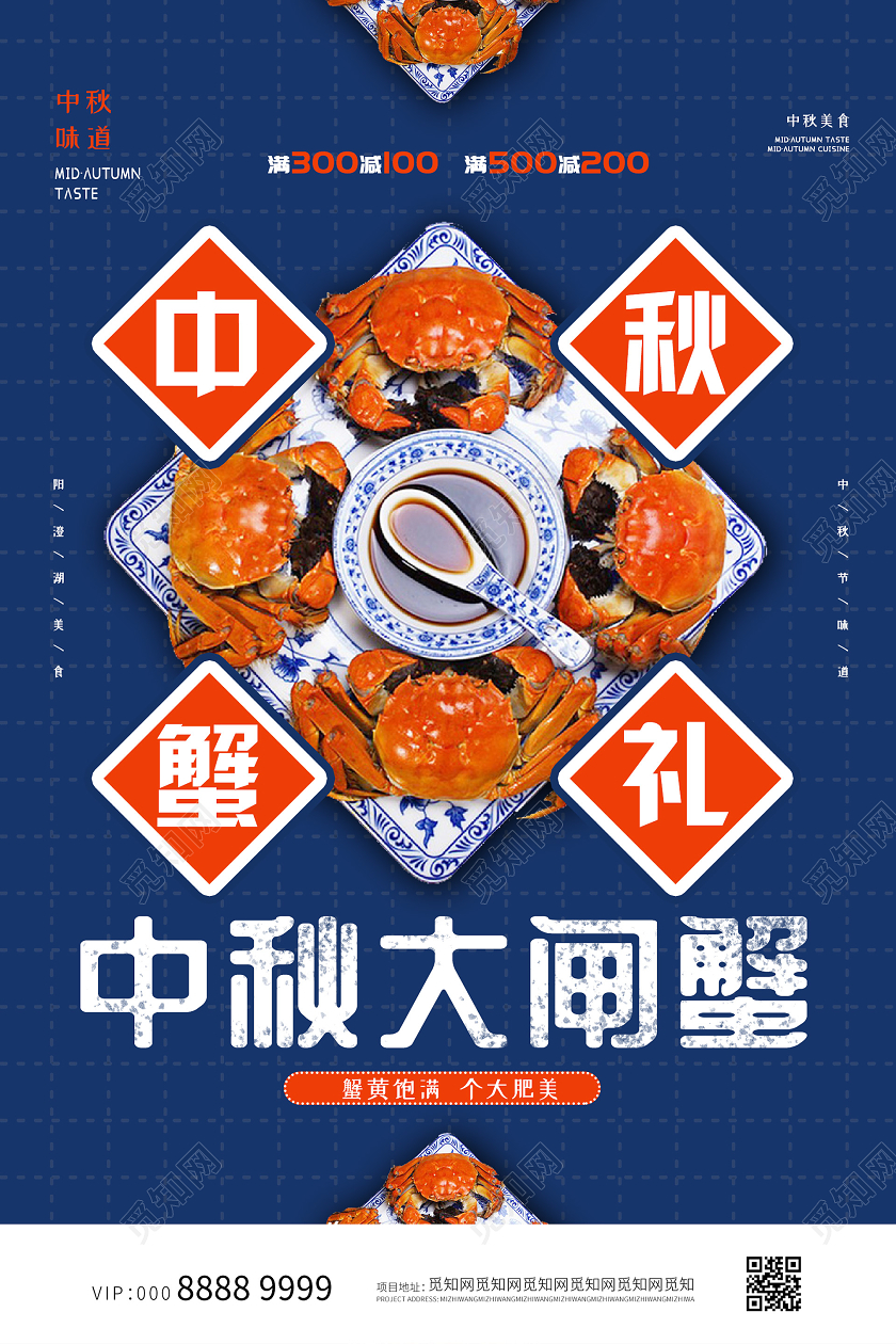 蓝色简约创意中秋蟹礼中秋大闸蟹海报