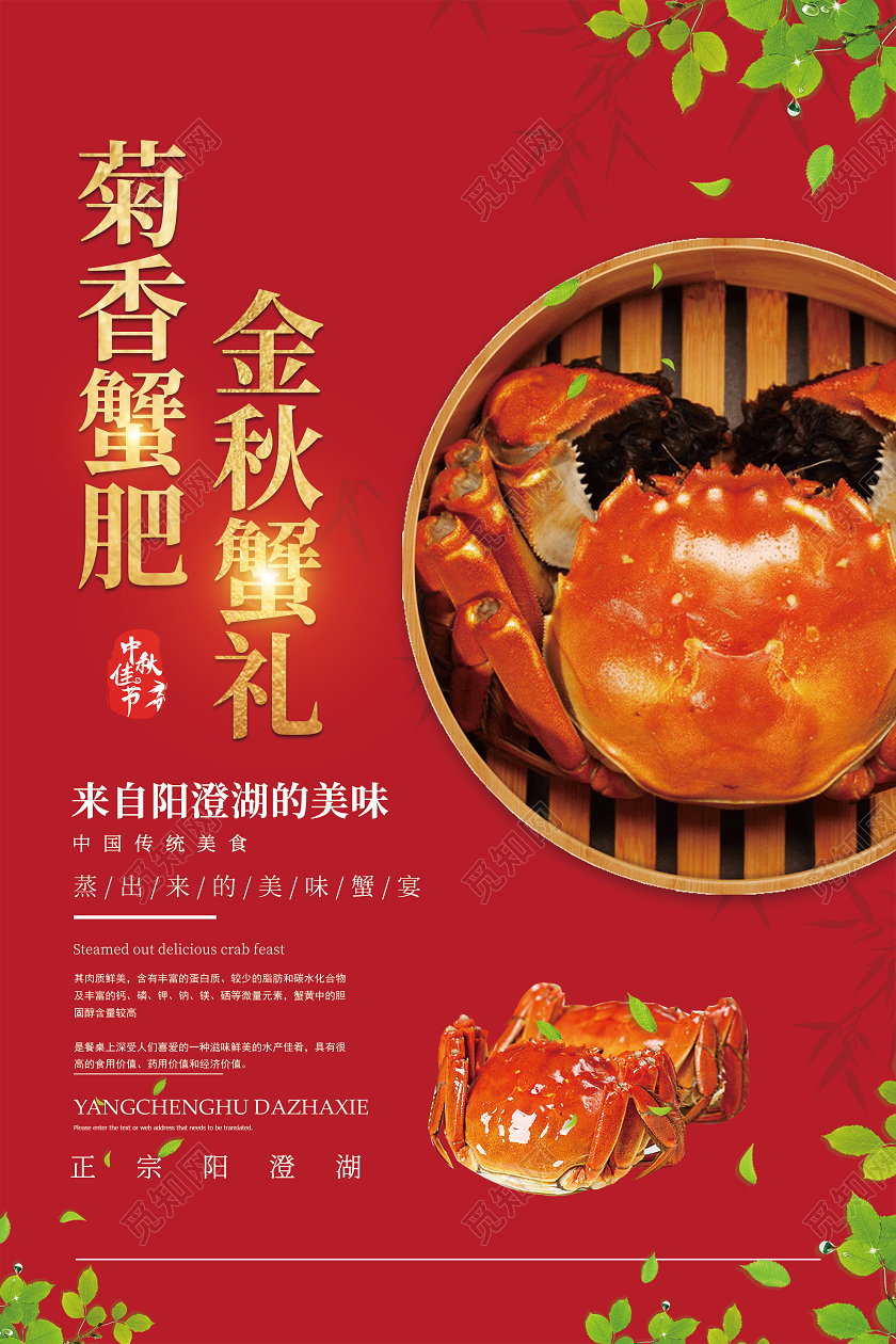 红色大气菊香蟹肥金秋蟹礼大闸蟹美食宣传海报中秋大闸蟹