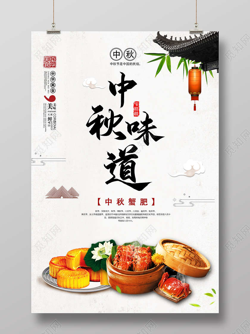 白色中式中秋味道大闸蟹美食海报中秋大闸蟹