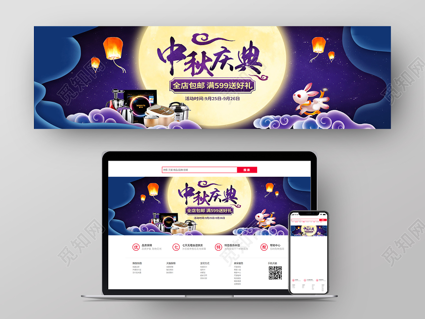 紫色卡通中秋庆典家电促销中秋节日banner