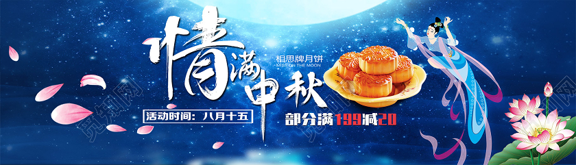 蓝色靓丽情满中秋中秋节日banner