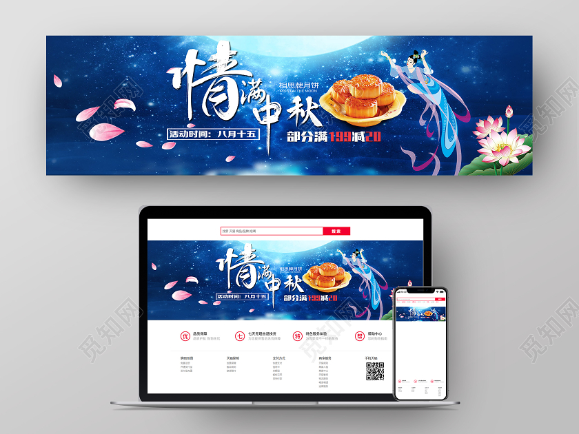 蓝色靓丽情满中秋中秋节日banner