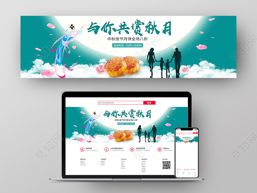 绿色简约与你共赏秋月中秋节日banner