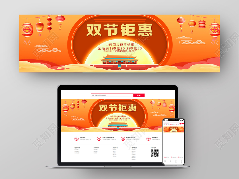 橙色简约双节钜惠中秋国庆banner