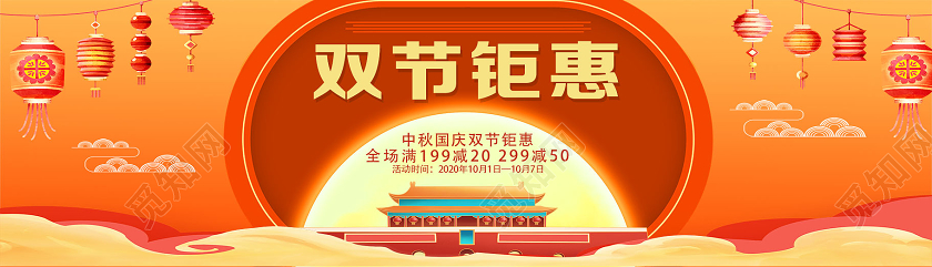 橙色简约双节钜惠中秋国庆banner