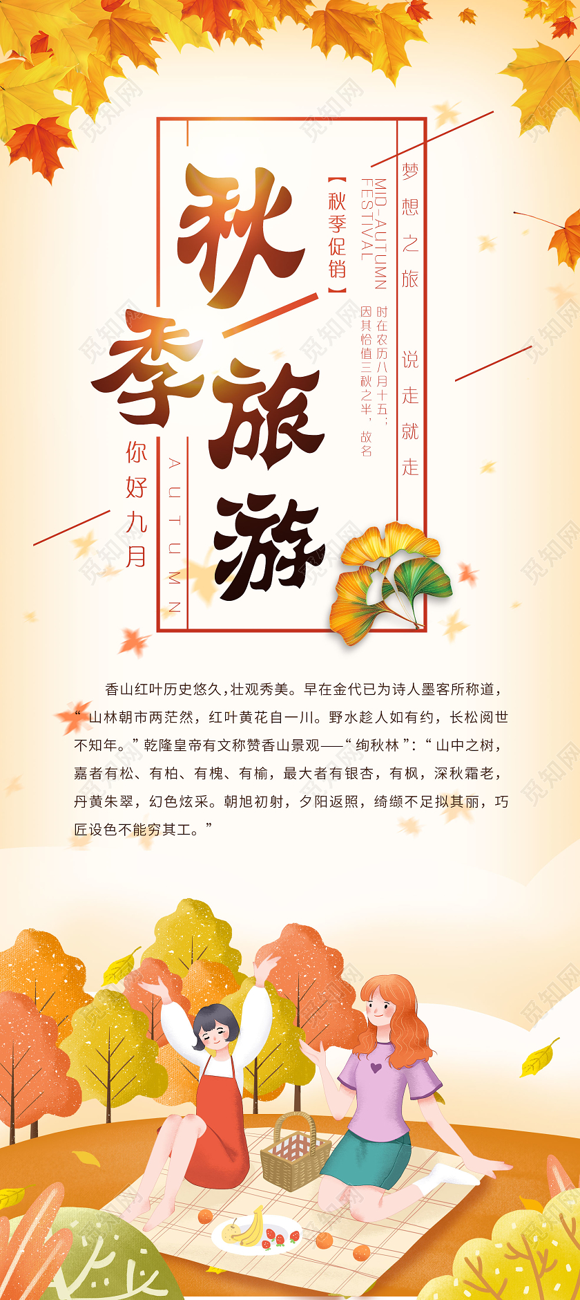 秋天旅游黄色背景秋天秋季旅游秋游插画九月你好展架易拉宝秋季展架