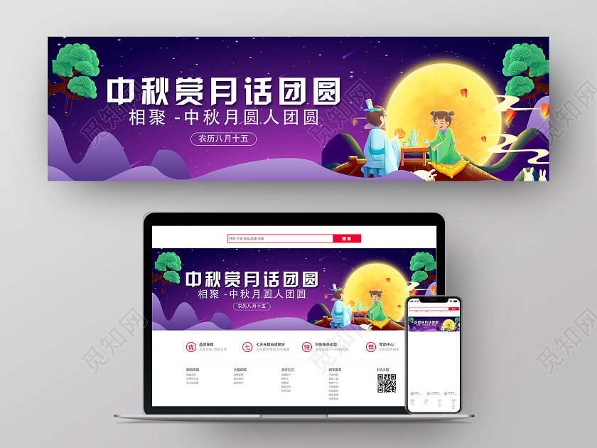 紫色卡通中秋赏月话团圆中秋节日banner
