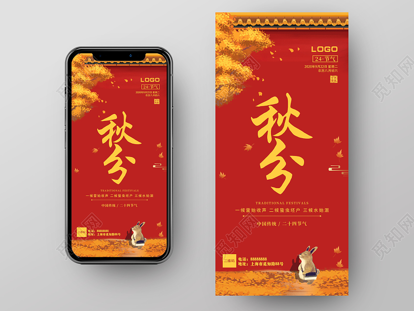 红色卡通秋分二十四节气手机海报