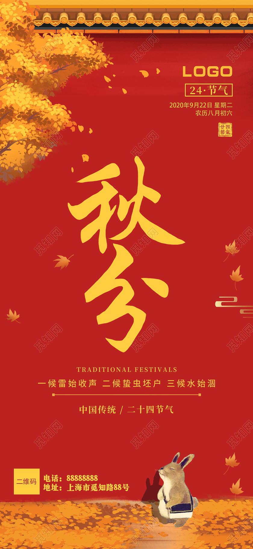 红色卡通秋分二十四节气手机海报