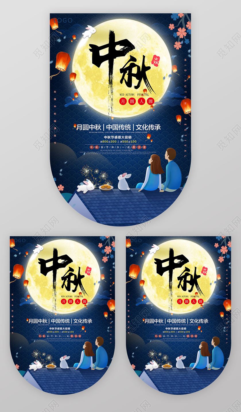 八月十五中国传统节日中秋节活动促销吊旗