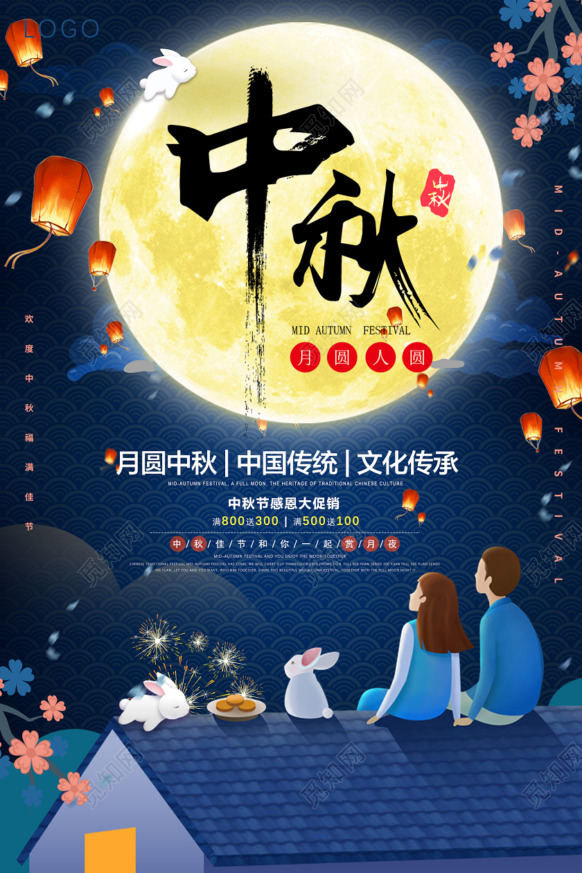 八月十五中国传统节日中秋节活动促销吊旗