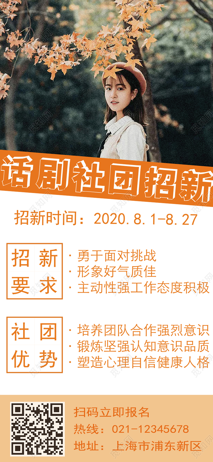 话剧社团招新简约风手机海报