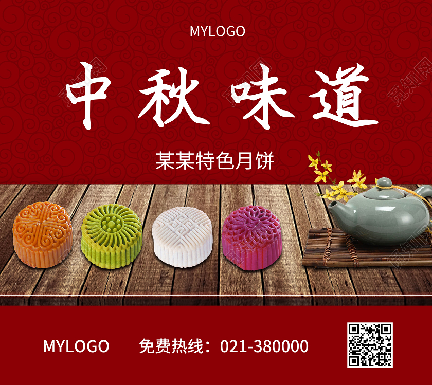 红色简约中秋味道包装中秋月饼包装盒