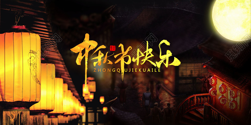 古建筑灯火温暖中秋贺卡