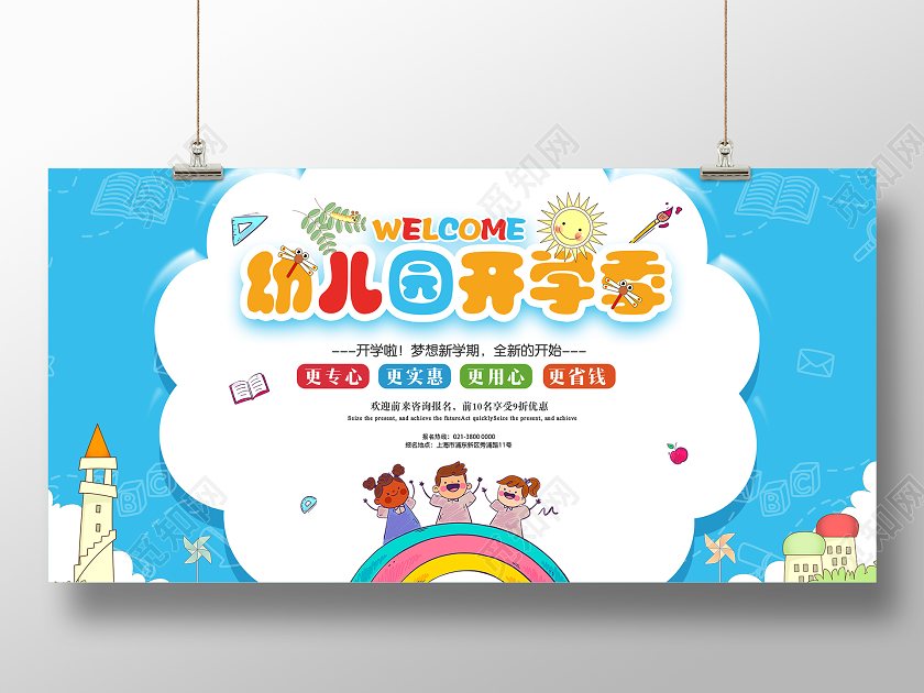 蓝色卡通幼儿园招生开学季招生展板