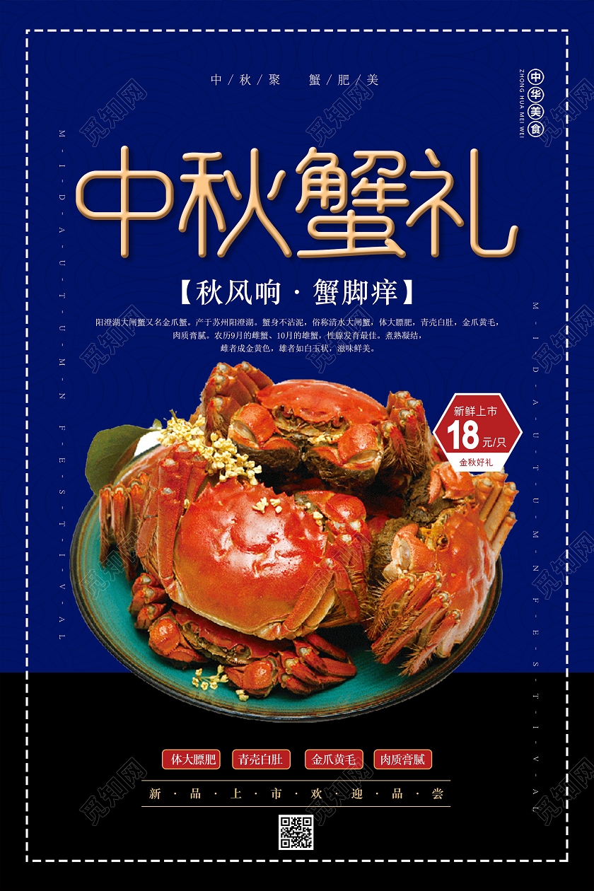 蓝色大气中秋蟹礼大闸蟹促销活动美食海报中秋大闸蟹