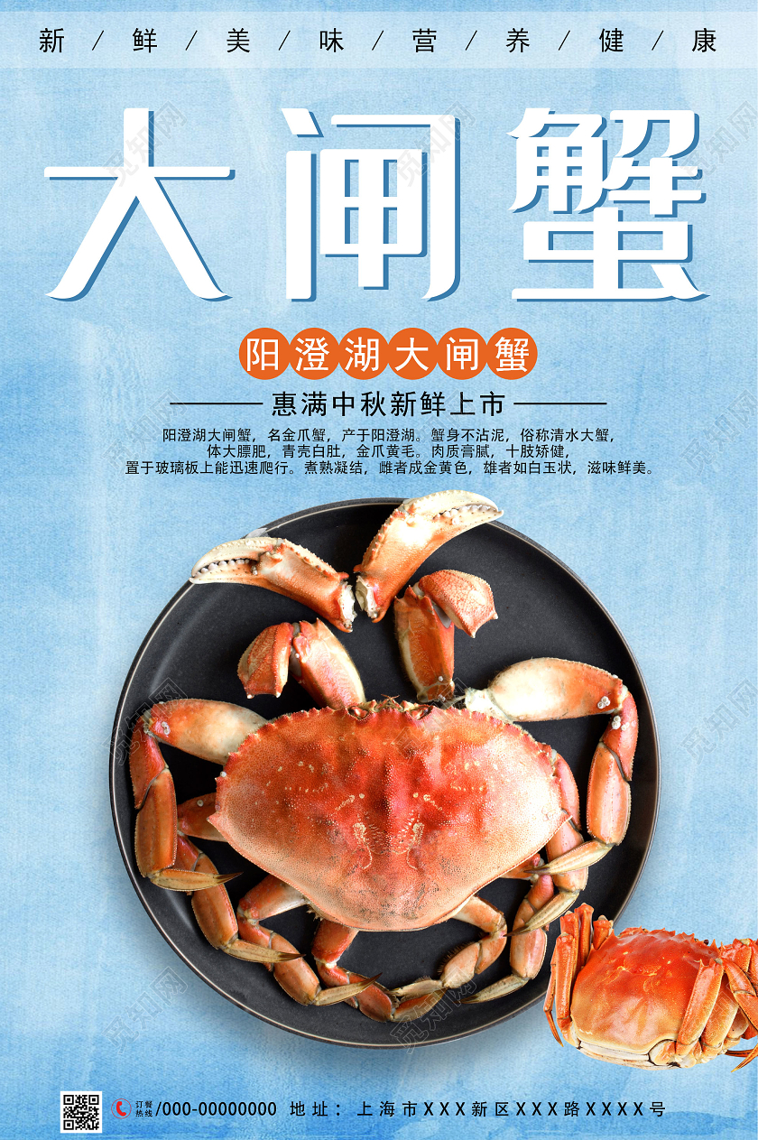 蓝色小清新阳澄湖大闸蟹促销宣传美食海报中秋大闸蟹