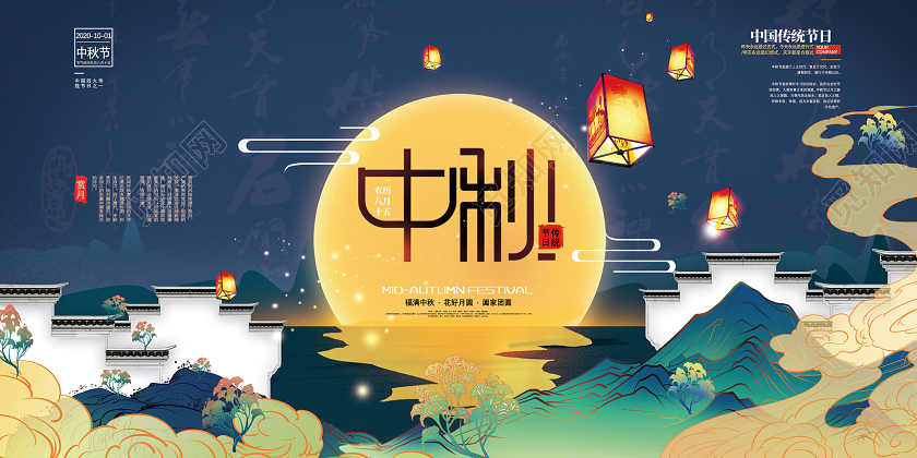 蓝色国潮中国风中秋节国潮中秋展板