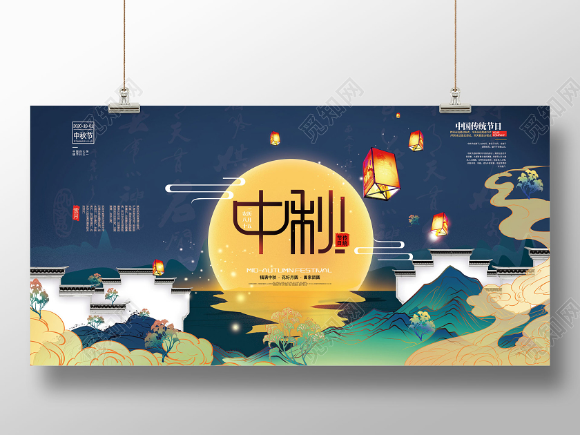 蓝色国潮中国风中秋节国潮中秋展板