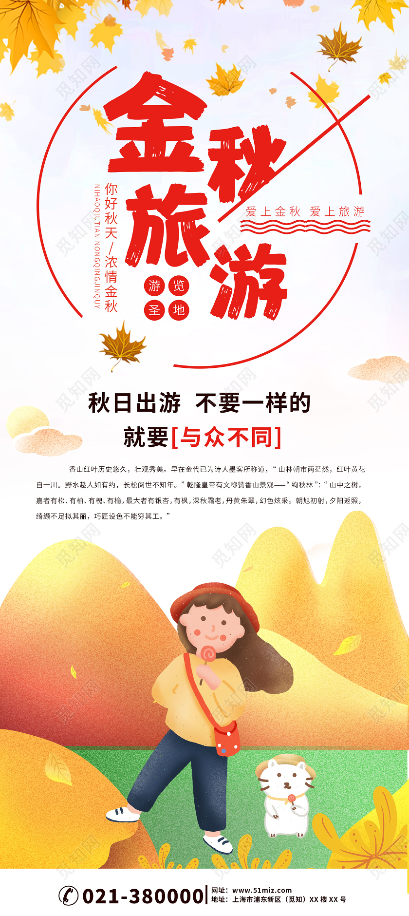 卡通矢量秋天金秋旅游你好秋天秋日出游宣传展架易拉宝秋季展架