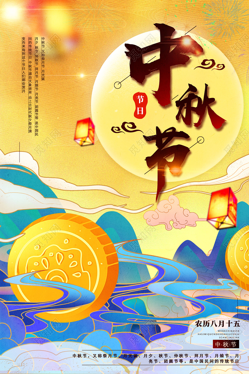 黄色国潮中国风中秋节国潮中秋海报