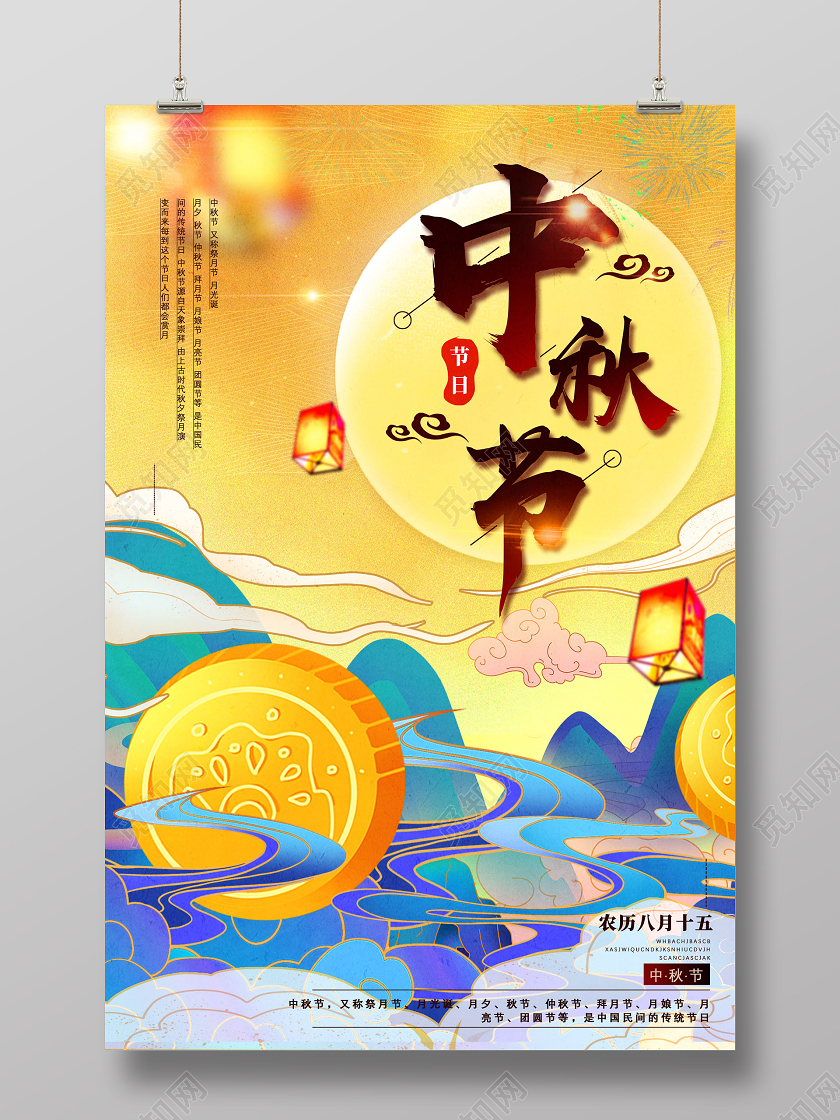 黄色国潮中国风中秋节国潮中秋海报