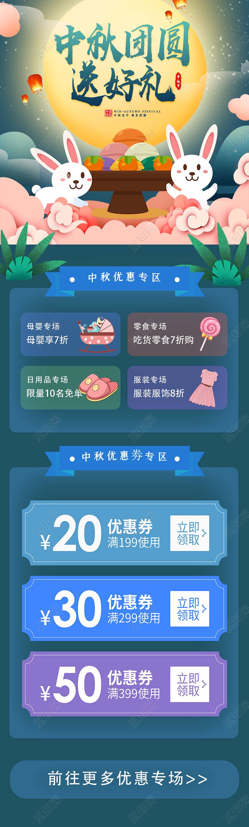 绿色卡通中秋团圆送好礼中秋手机海报长图中秋h5