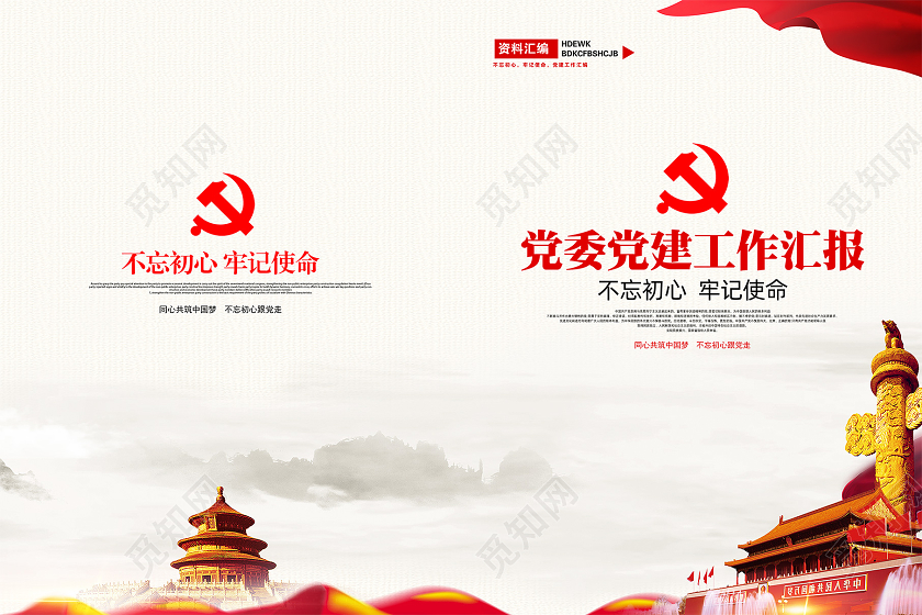 党建党委工作汇报画册封面设计党建封面