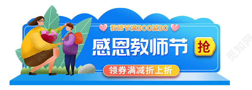 蓝色简约教师节胶囊图banner感恩教师节9月10号教师节胶