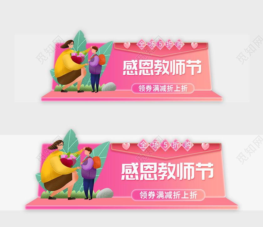 粉色简约教师节胶囊图banner感恩教师节9月10号教师节胶