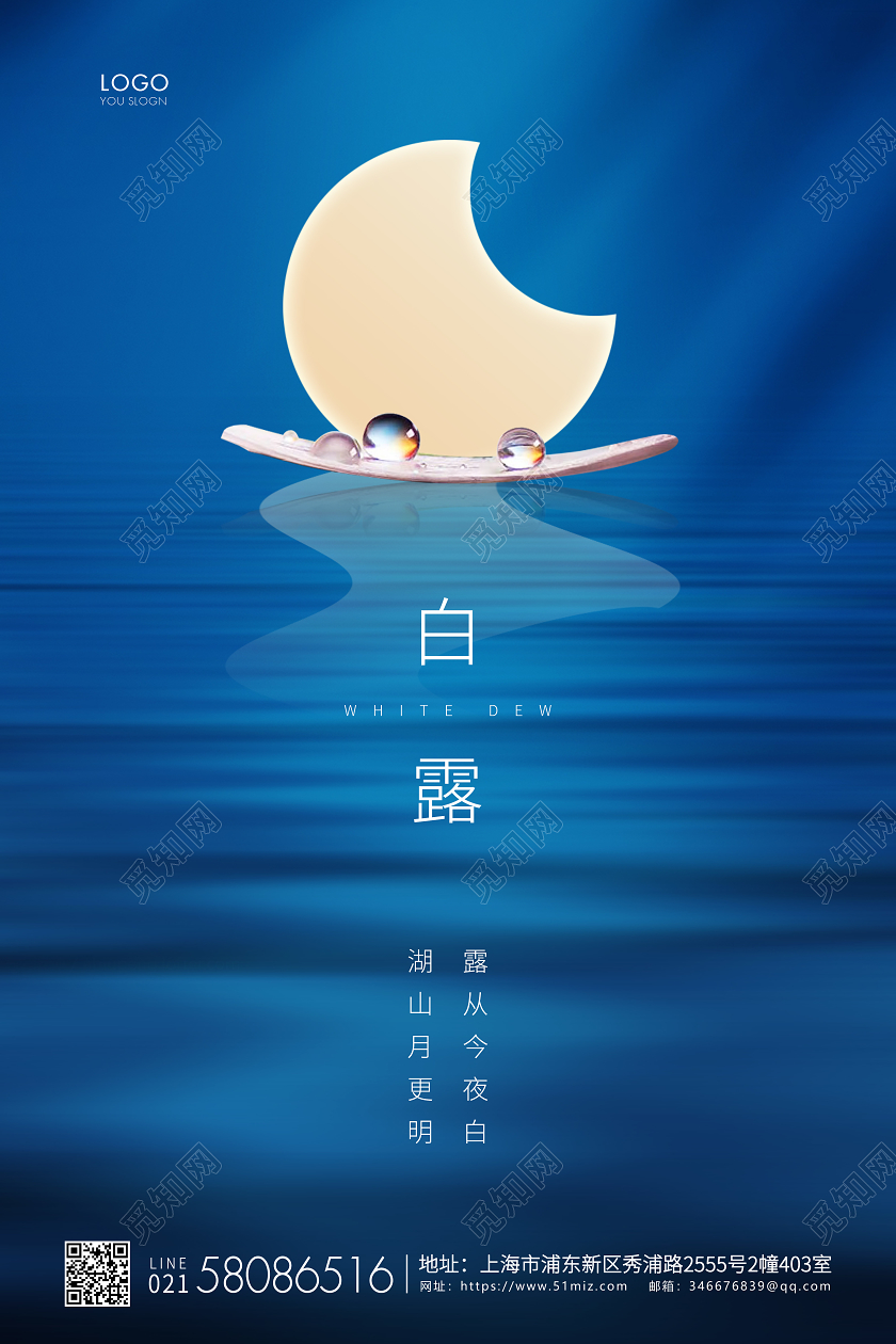 蓝色简约白露节气二十四节气宣传海报