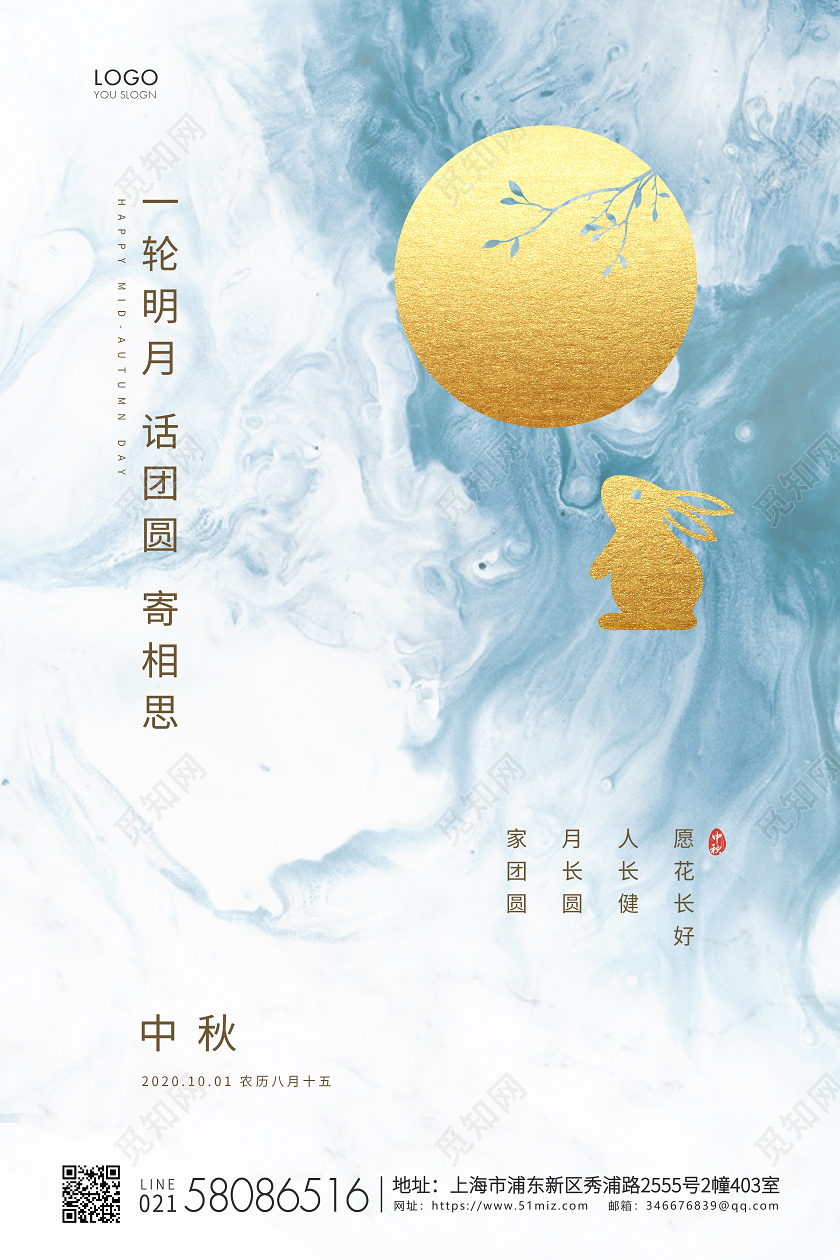 蓝色简约中秋节中秋宣传海报