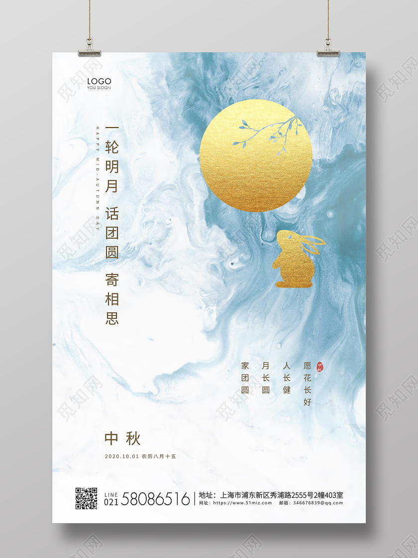 蓝色简约中秋节中秋宣传海报