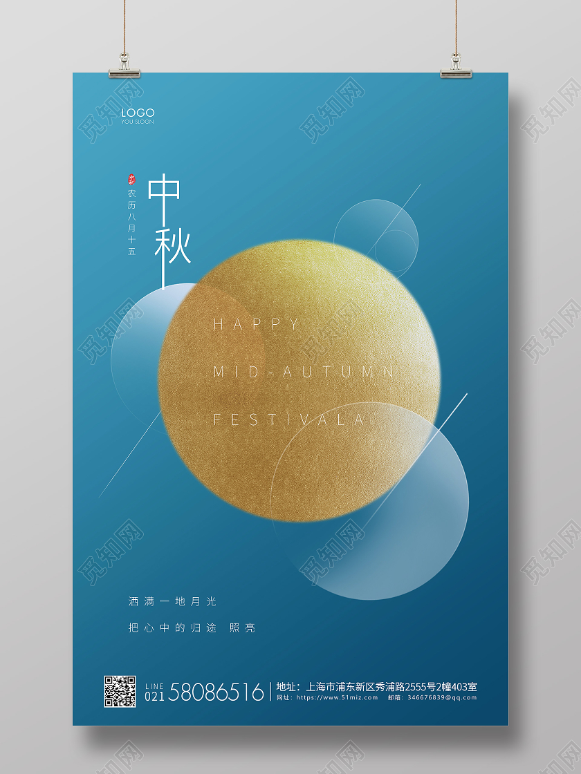 蓝色简约中秋节中秋宣传海报