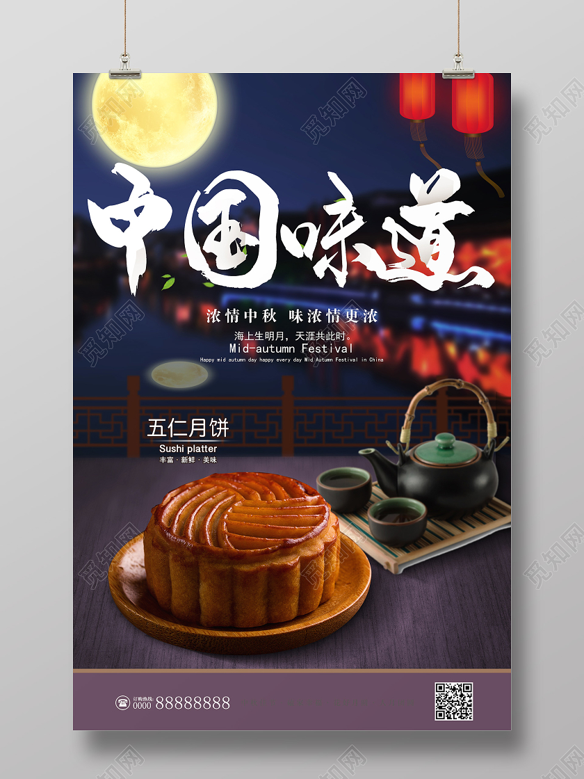 棕色精致中秋味道中秋团圆海报