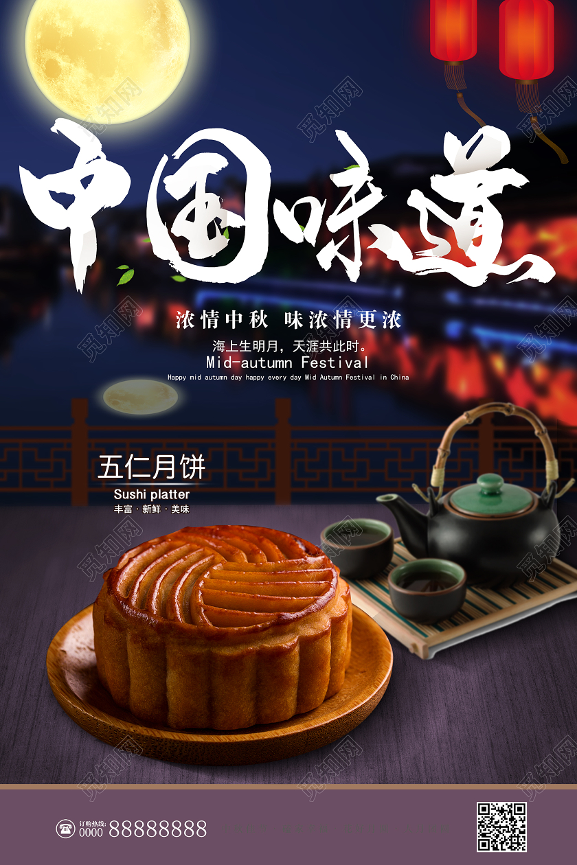 棕色精致中秋味道中秋团圆海报