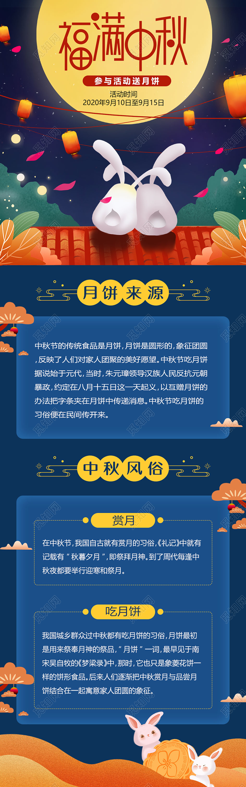 蓝色手绘插画中秋节h5中秋h5