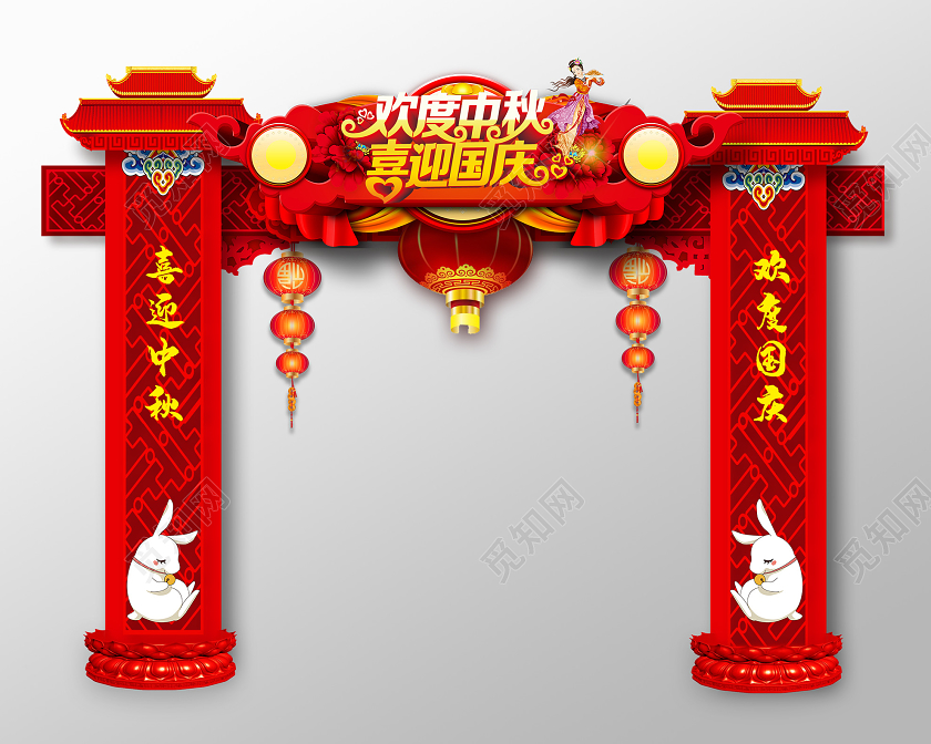 红色大气欢度中秋喜迎国庆拱门门头中秋门头布置