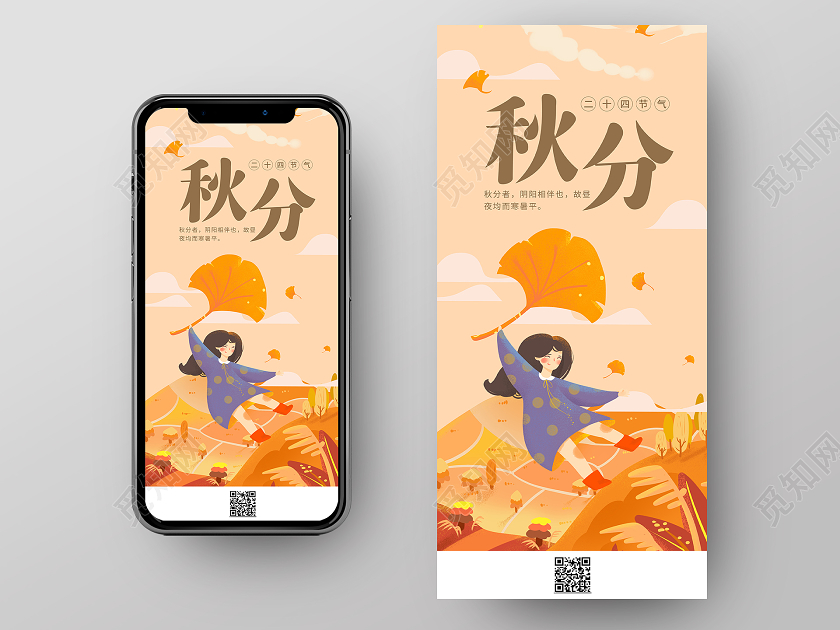 黄色卡通秋分节气宣传手机海报秋分手机